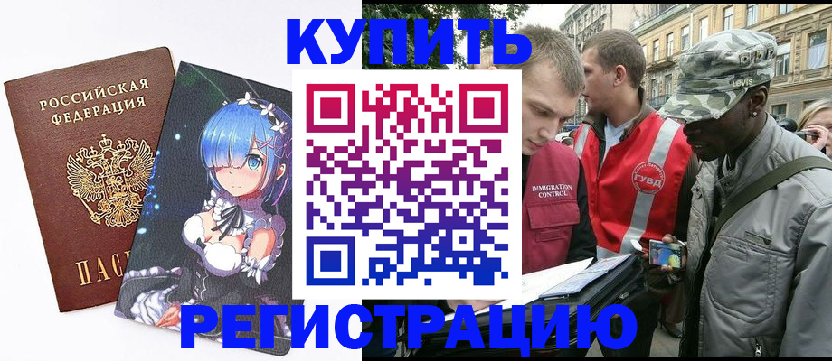 временная регистрация недорого в Белёве