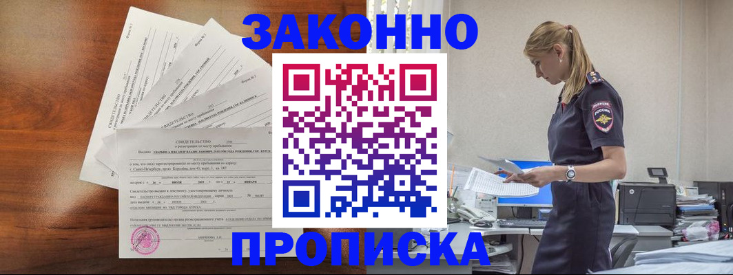 прописка для работы в Белёве