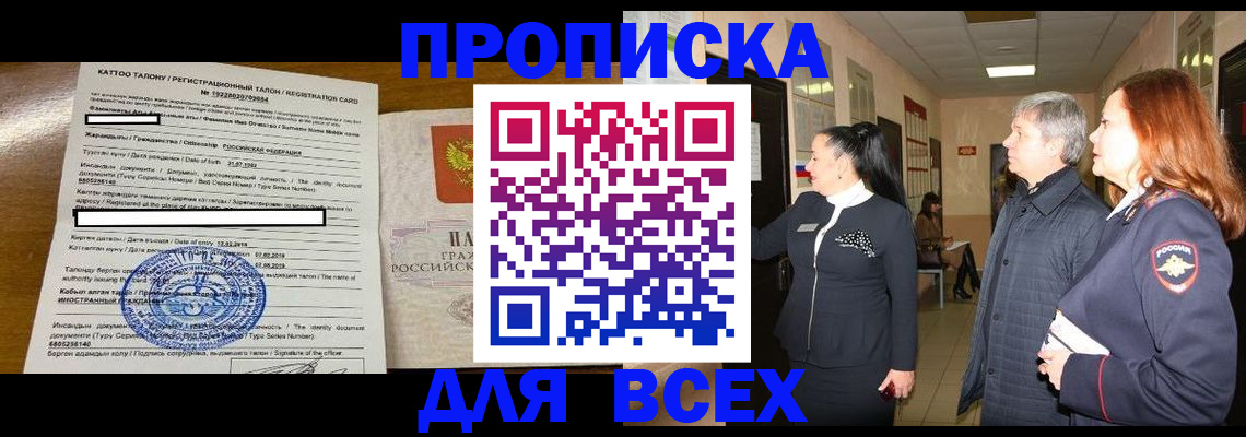 временная регистрация для всех в Белёве